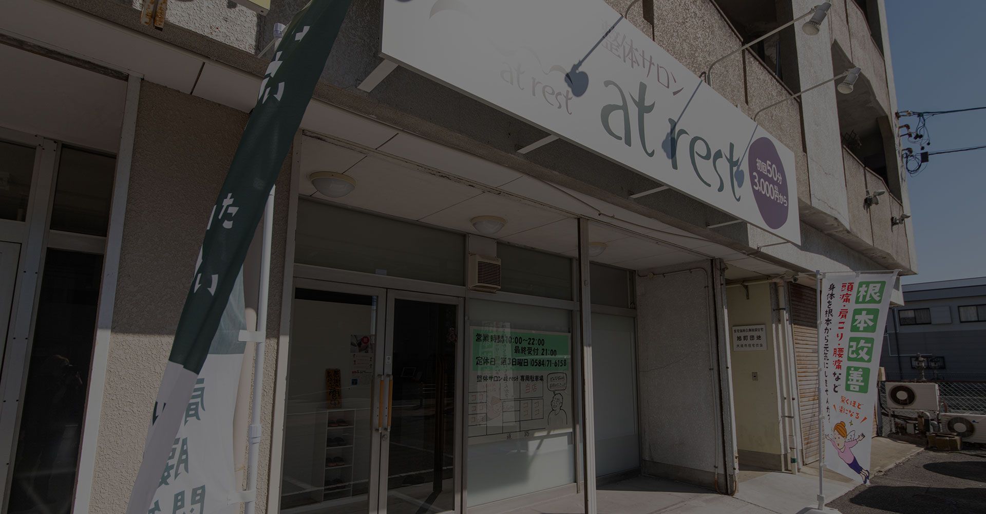 整体サロン at rest