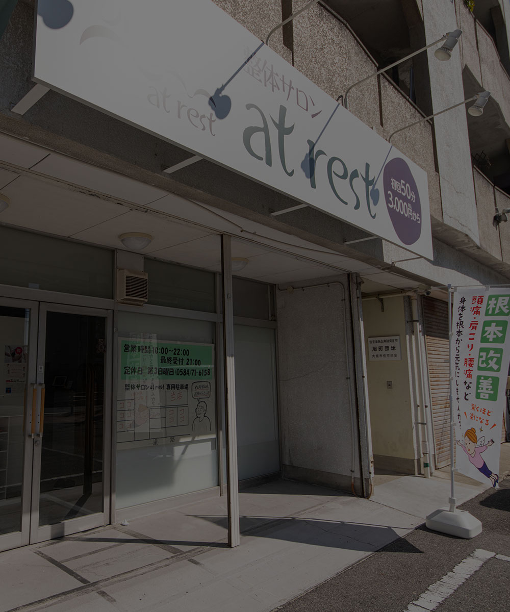 整体サロン at rest
